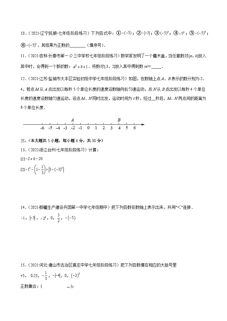 第一章 有理数培优检测卷（重点突围）-【学霸满分】2022-2023学年七年级数学上册重难点专题提优训练（人教版）02