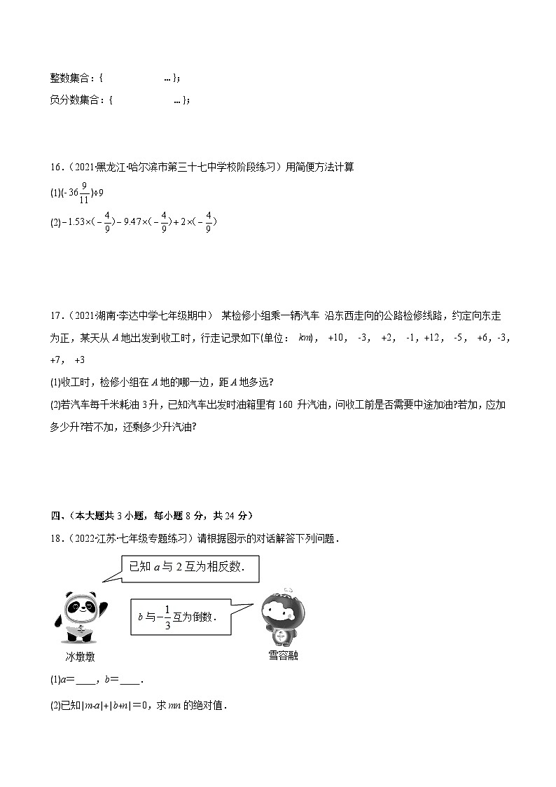 第一章 有理数培优检测卷（重点突围）-【学霸满分】2022-2023学年七年级数学上册重难点专题提优训练（人教版）03