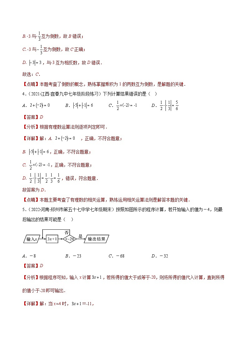 第一章 有理数培优检测卷（重点突围）-【学霸满分】2022-2023学年七年级数学上册重难点专题提优训练（人教版）02