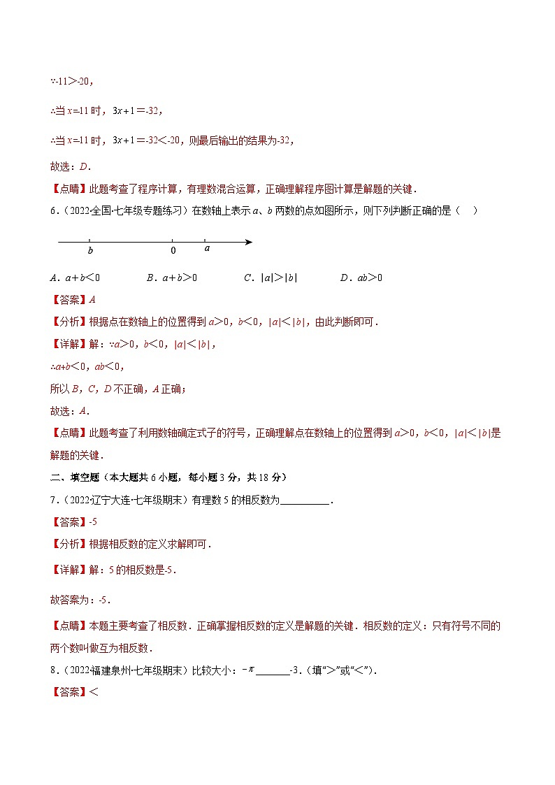 第一章 有理数培优检测卷（重点突围）-【学霸满分】2022-2023学年七年级数学上册重难点专题提优训练（人教版）03