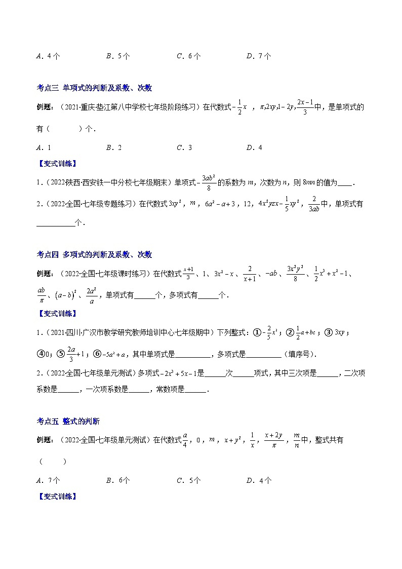 专题05 整式（重点突围）-【学霸满分】2022-2023学年七年级数学上册重难点专题提优训练（人教版）02