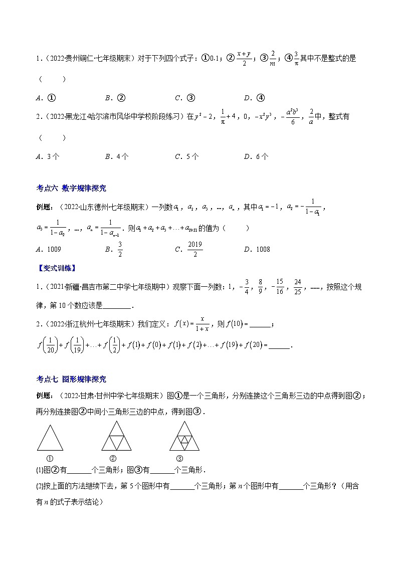 专题05 整式（重点突围）-【学霸满分】2022-2023学年七年级数学上册重难点专题提优训练（人教版）03
