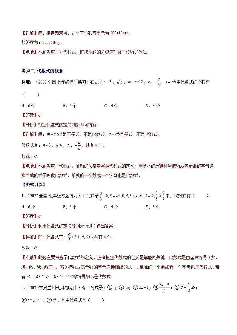 专题05 整式（重点突围）-【学霸满分】2022-2023学年七年级数学上册重难点专题提优训练（人教版）02