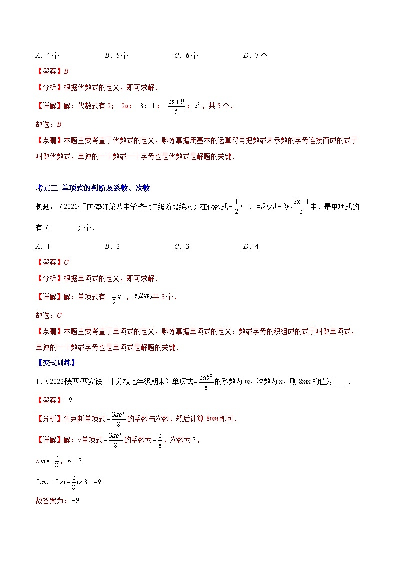 专题05 整式（重点突围）-【学霸满分】2022-2023学年七年级数学上册重难点专题提优训练（人教版）03