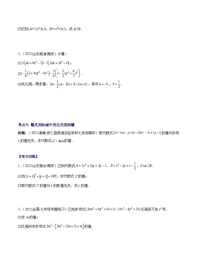 专题06 整式的加减（重点突围）-【学霸满分】2022-2023学年七年级数学上册重难点专题提优训练（人教版）03
