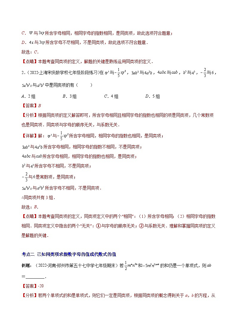 专题06 整式的加减（重点突围）-【学霸满分】2022-2023学年七年级数学上册重难点专题提优训练（人教版）02