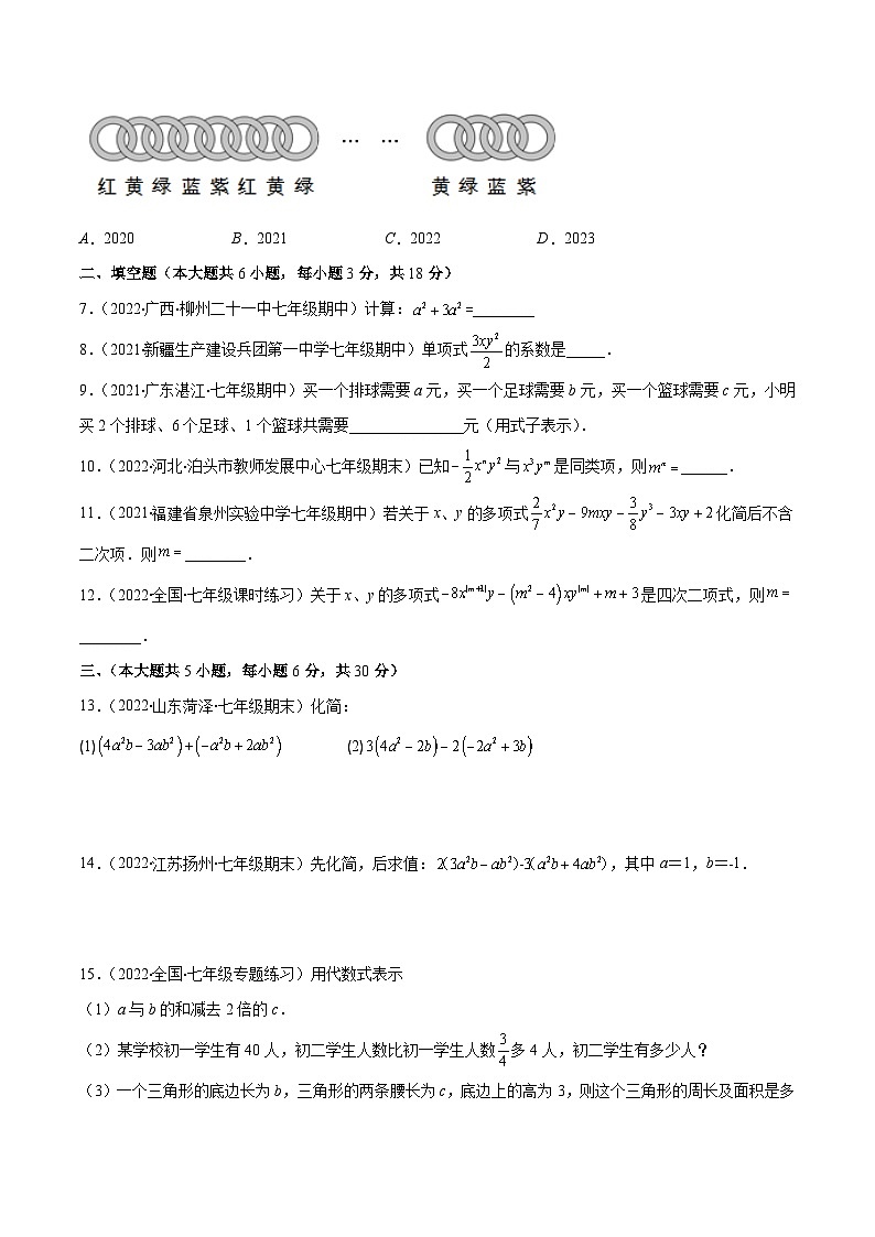 第二章 整式的加减培优检测卷（重点突围）02