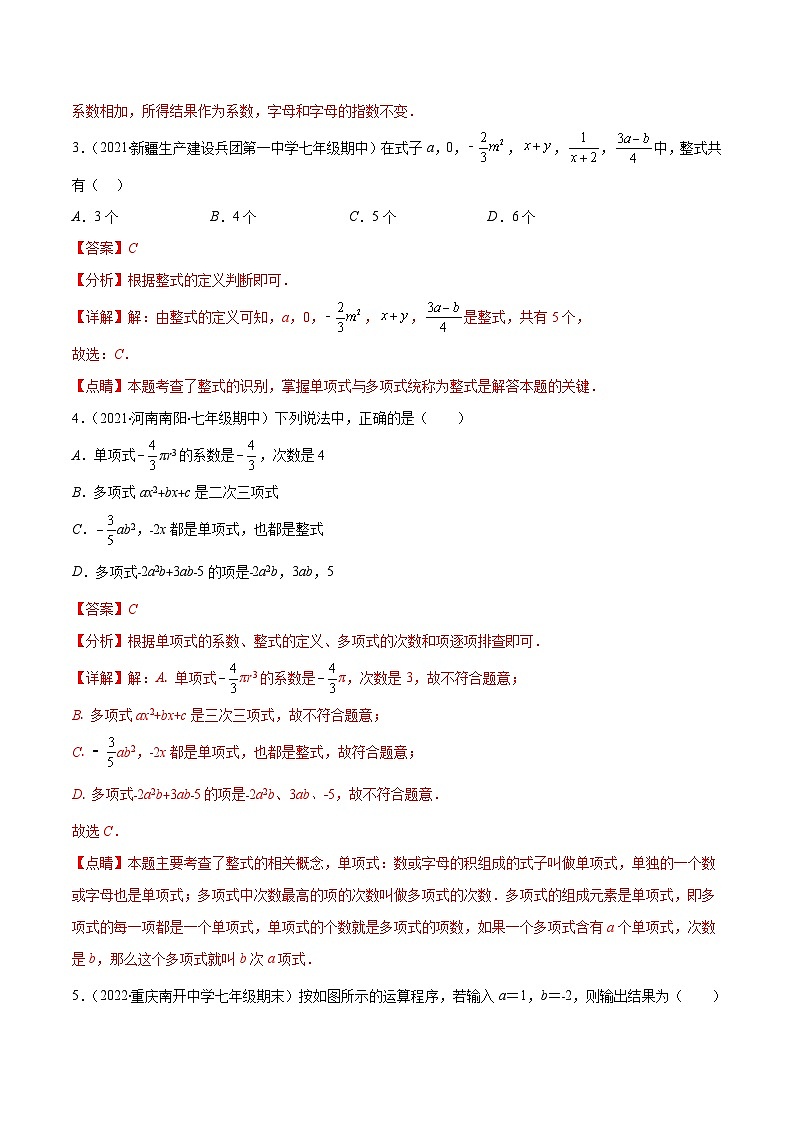 第二章 整式的加减培优检测卷（重点突围）02