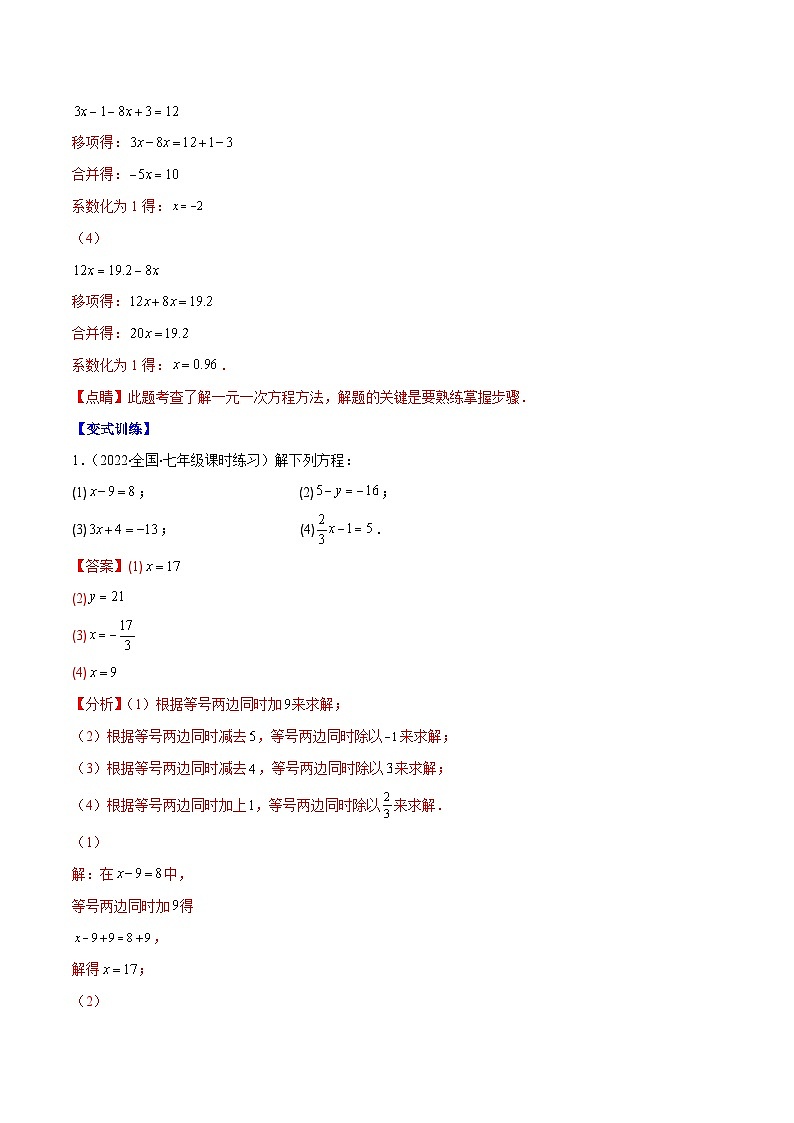 专题08 解一元一次方程（重点突围）-【学霸满分】2022-2023学年七年级数学上册重难点专题提优训练（人教版）02