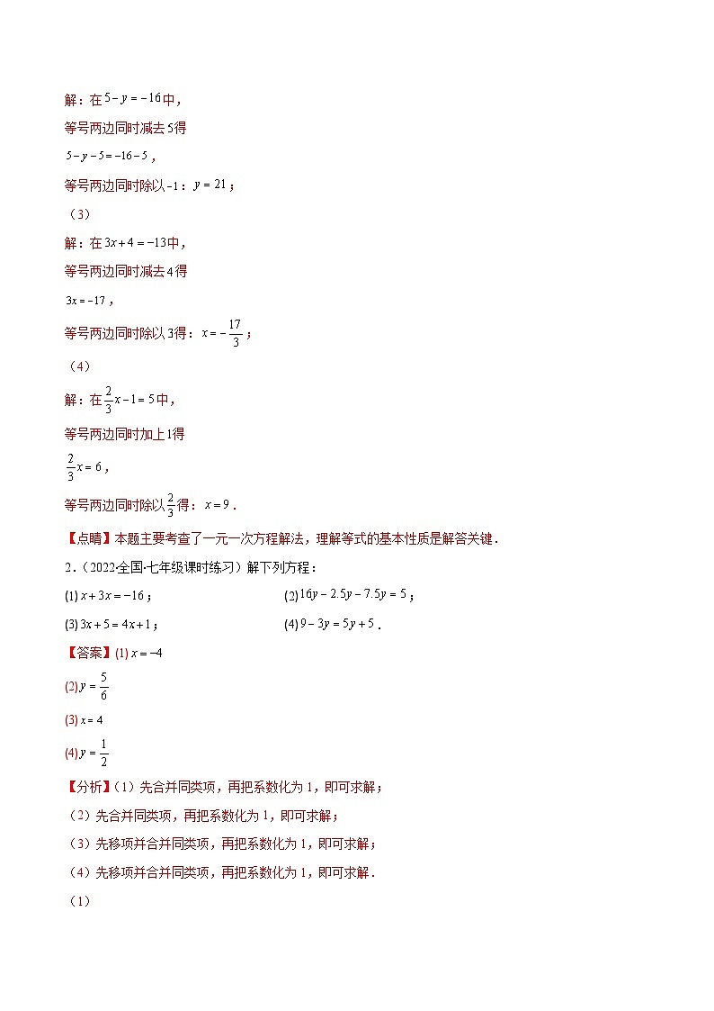 专题08 解一元一次方程（重点突围）-【学霸满分】2022-2023学年七年级数学上册重难点专题提优训练（人教版）03