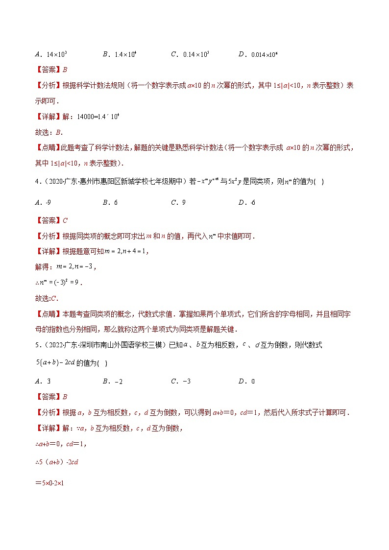 七年级数学上册人教七年级上学期期中提升精选30题（解析版）-【学霸满分】2022-2023学年七年级数学上册重难点专题提优训练（人教版）第2页