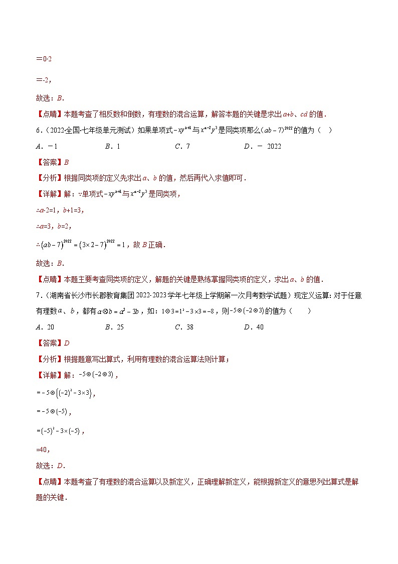 七年级数学上册人教七年级上学期期中提升精选30题（解析版）-【学霸满分】2022-2023学年七年级数学上册重难点专题提优训练（人教版）第3页