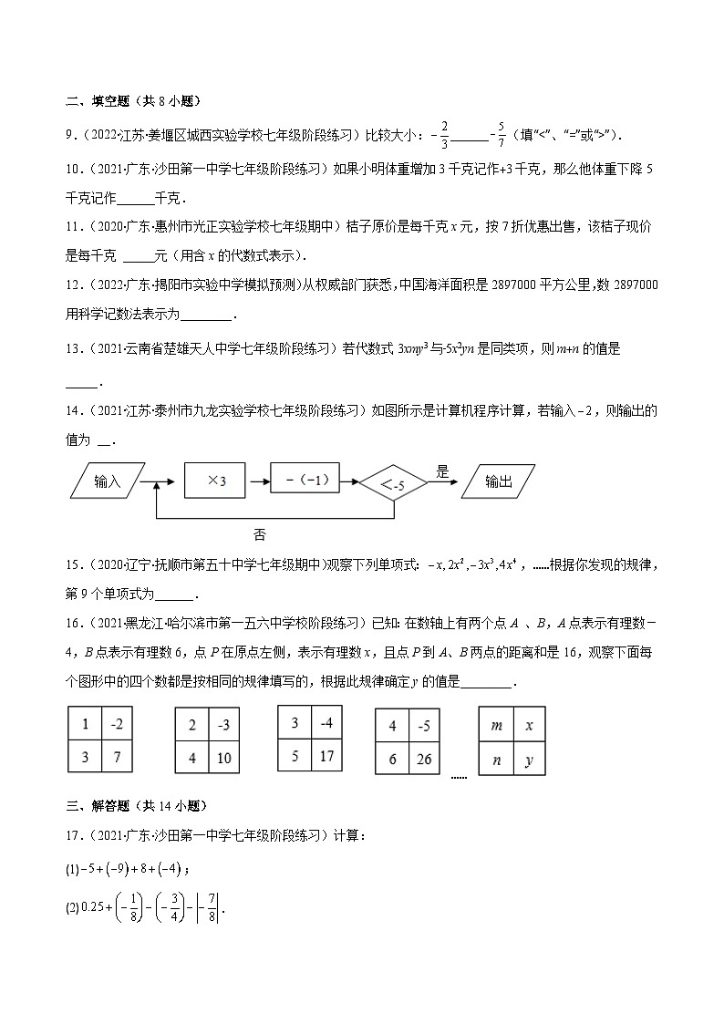 七年级数学上册人教七年级上学期期中提升精选30题（原卷版）-【学霸满分】2022-2023学年七年级数学上册重难点专题提优训练（人教版）第2页