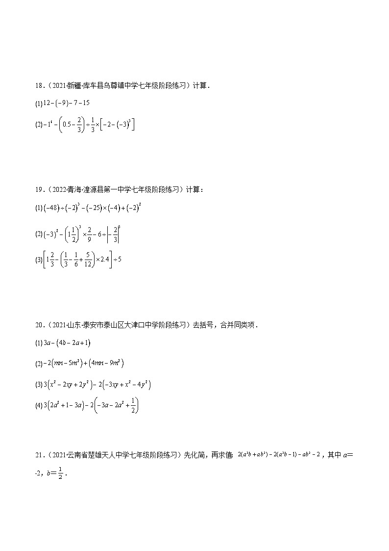 七年级数学上册人教七年级上学期期中提升精选30题（原卷版）-【学霸满分】2022-2023学年七年级数学上册重难点专题提优训练（人教版）第3页