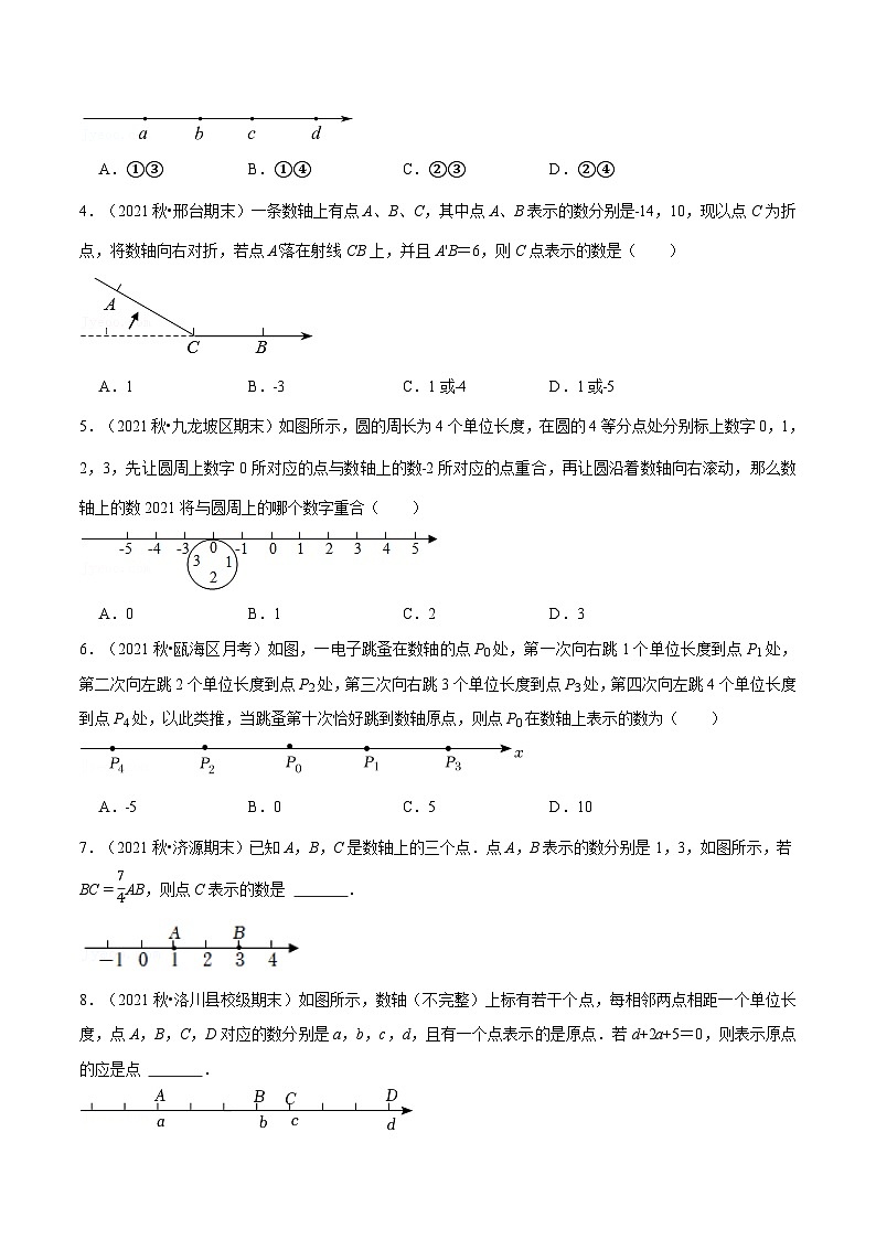 七年级数学上册专题1.1 数轴中的综合（压轴题专项讲练）（人教版）（原卷版）第3页