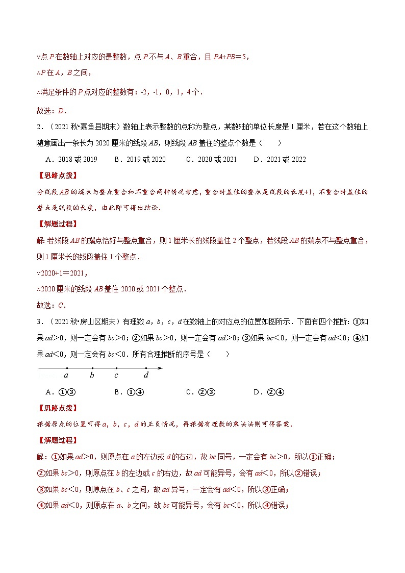 七年级数学上册专题1.1 数轴中的综合（压轴题专项讲练）（人教版）（解析版）第3页