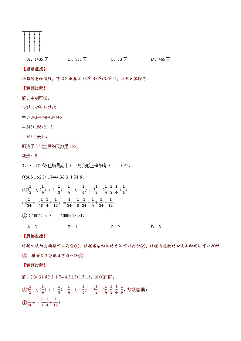 专题1.3 有理数运算中的综合（压轴题专项讲练）-2022-2023学年七年级数学上册从重点到压轴（人教版）02