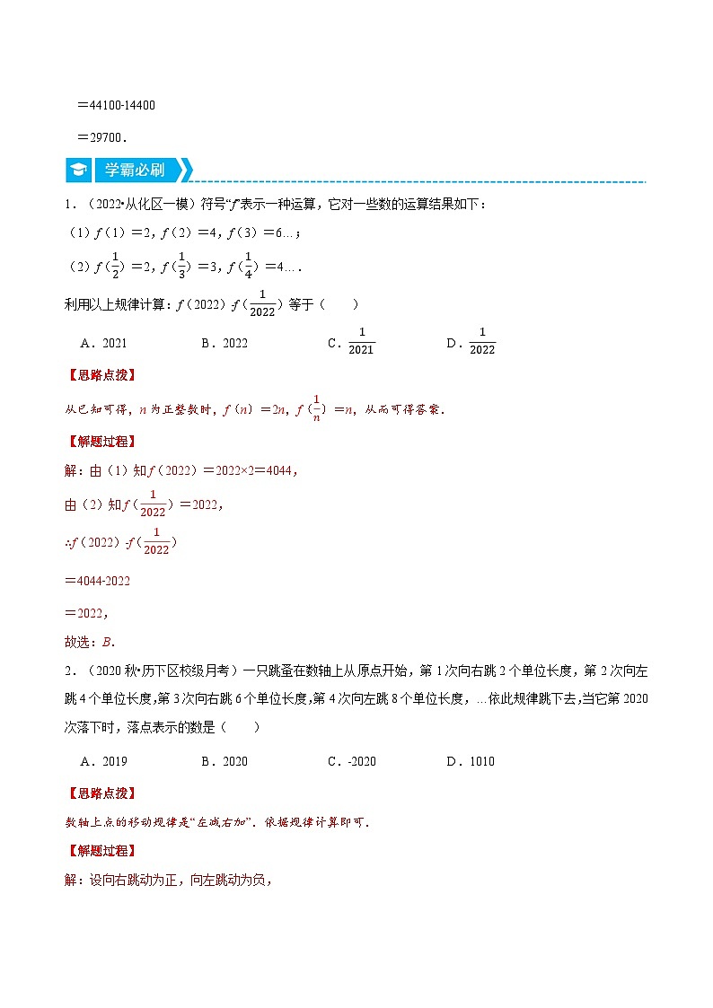 专题1.6 有理数的规律问题（重点题专项讲练）-2022-2023学年七年级数学上册从重点到压轴（人教版）02