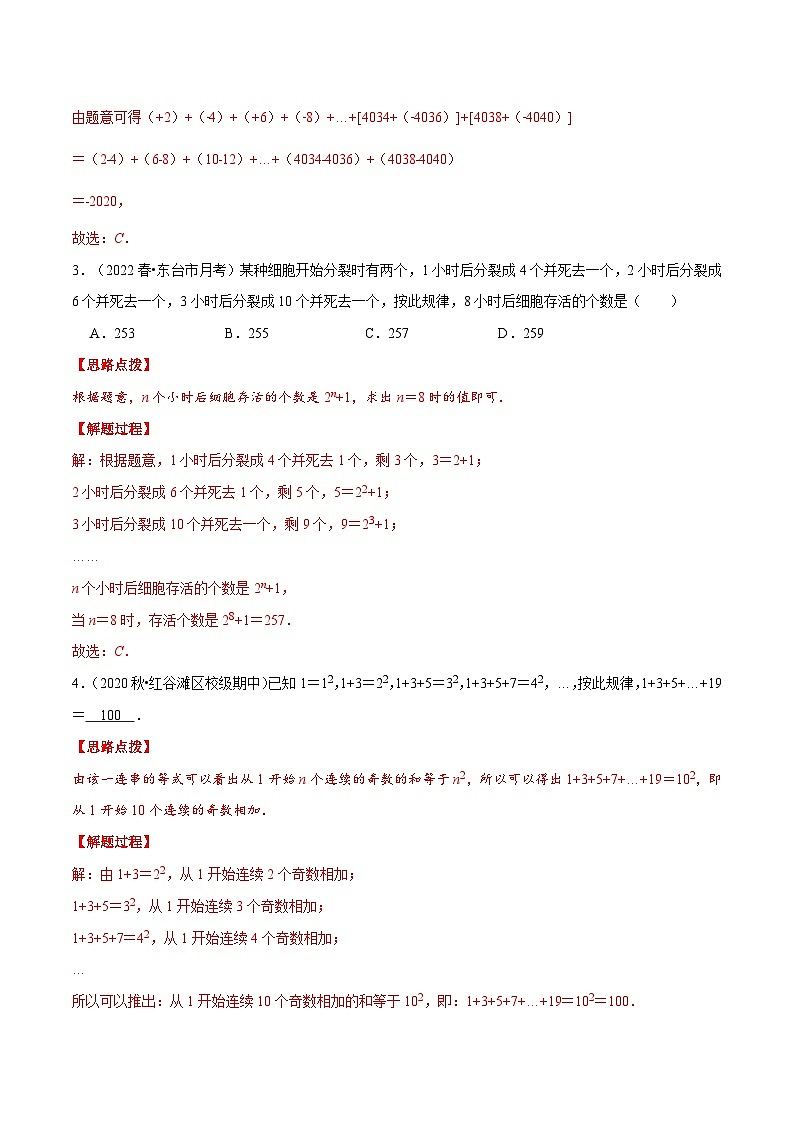 专题1.6 有理数的规律问题（重点题专项讲练）-2022-2023学年七年级数学上册从重点到压轴（人教版）03