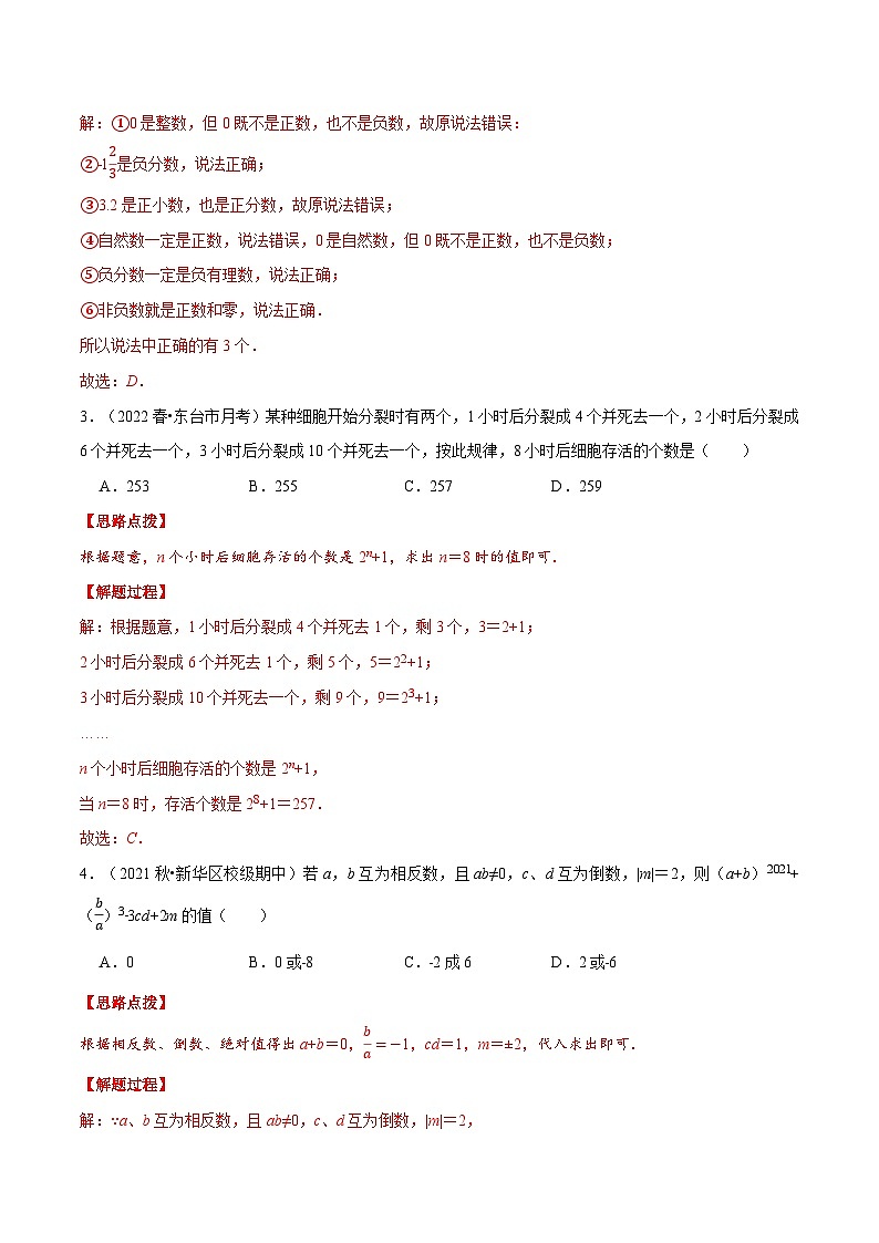 专题1.8 有理数（压轴题综合训练卷）-2022-2023学年七年级数学上册从重点到压轴（人教版）02