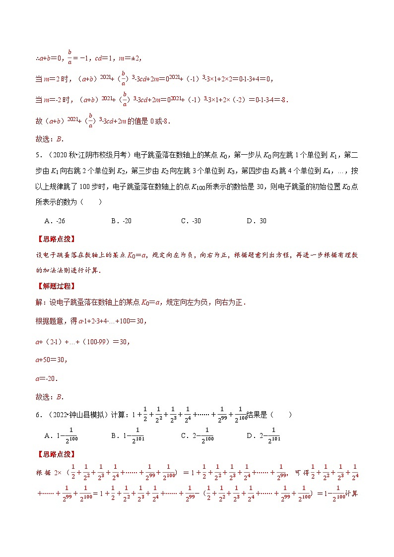 专题1.8 有理数（压轴题综合训练卷）-2022-2023学年七年级数学上册从重点到压轴（人教版）03