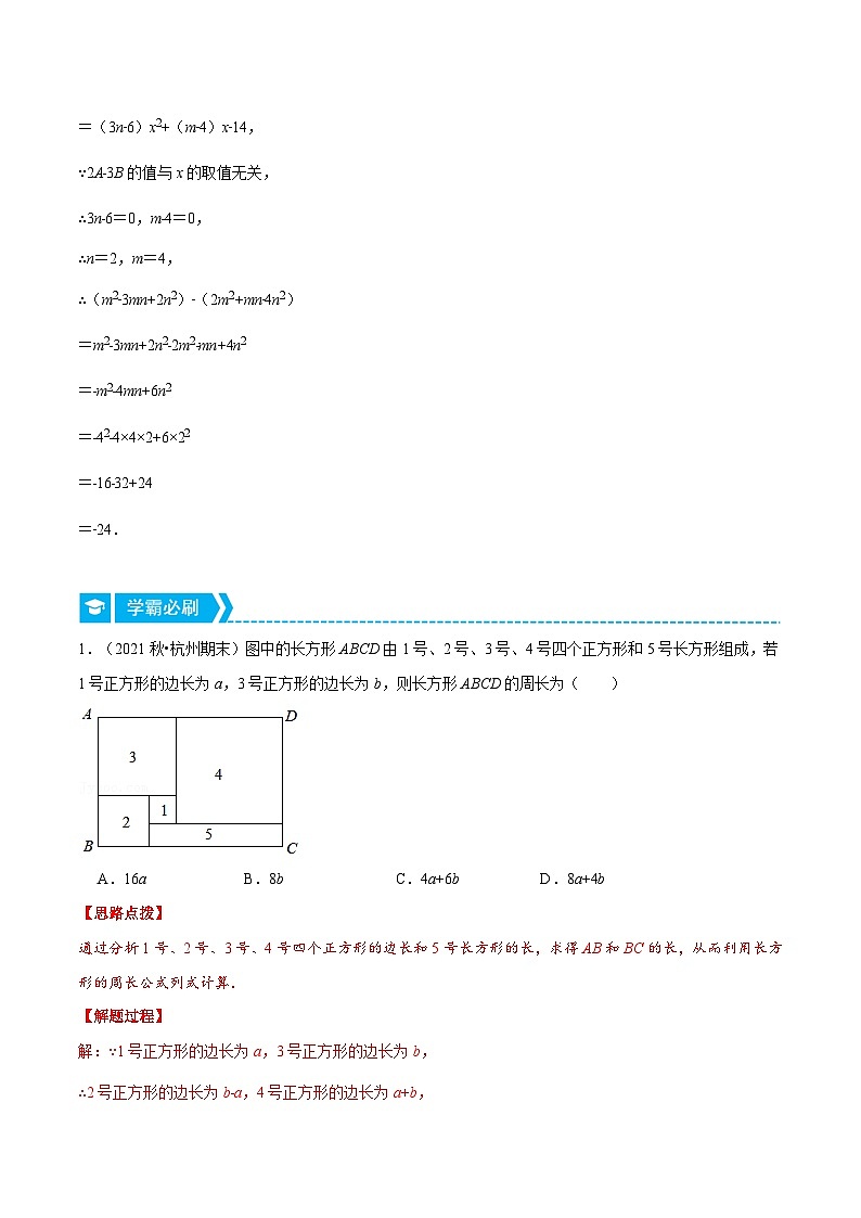 专题2.1 整式加减与化简求值（压轴题专项讲练）-2022-2023学年七年级数学上册从重点到压轴（人教版）02