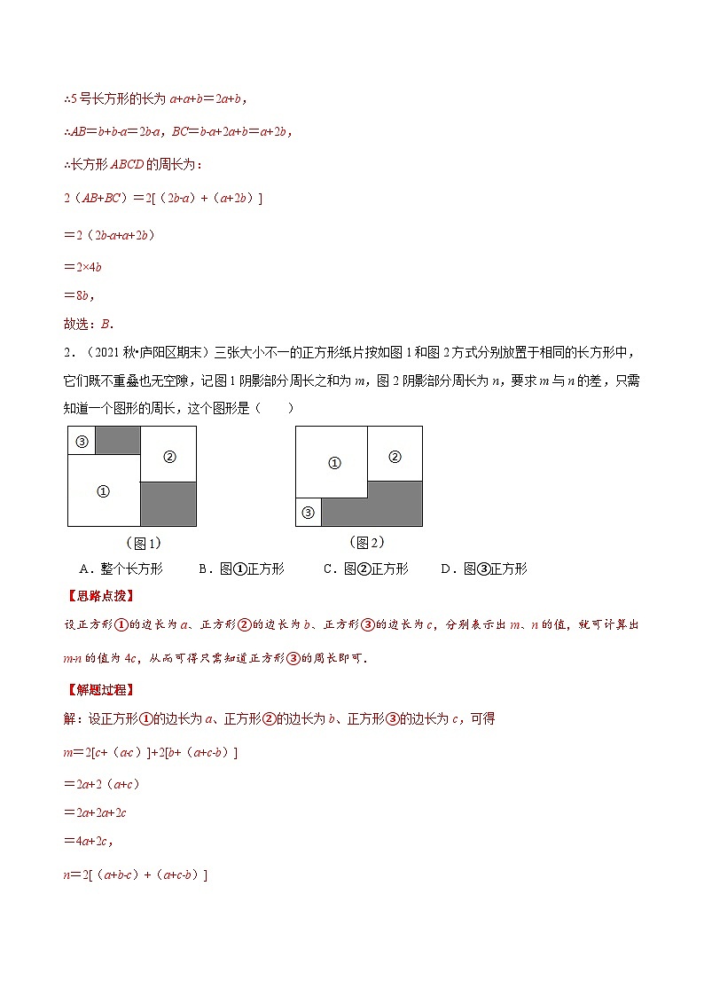 专题2.1 整式加减与化简求值（压轴题专项讲练）-2022-2023学年七年级数学上册从重点到压轴（人教版）03