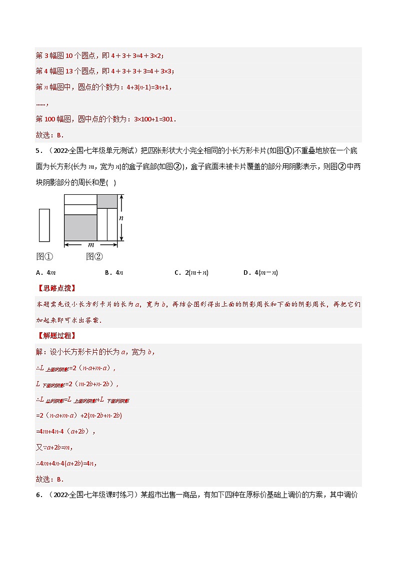 专题2.4 整式的加减（压轴题综合训练卷）-2022-2023学年七年级数学上册从重点到压轴（人教版）03