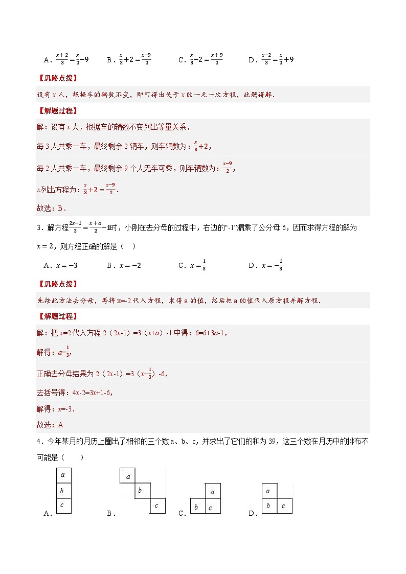 专题3.5 一元一次方程（压轴题综合训练卷）-2022-2023学年七年级数学上册从重点到压轴（人教版）02
