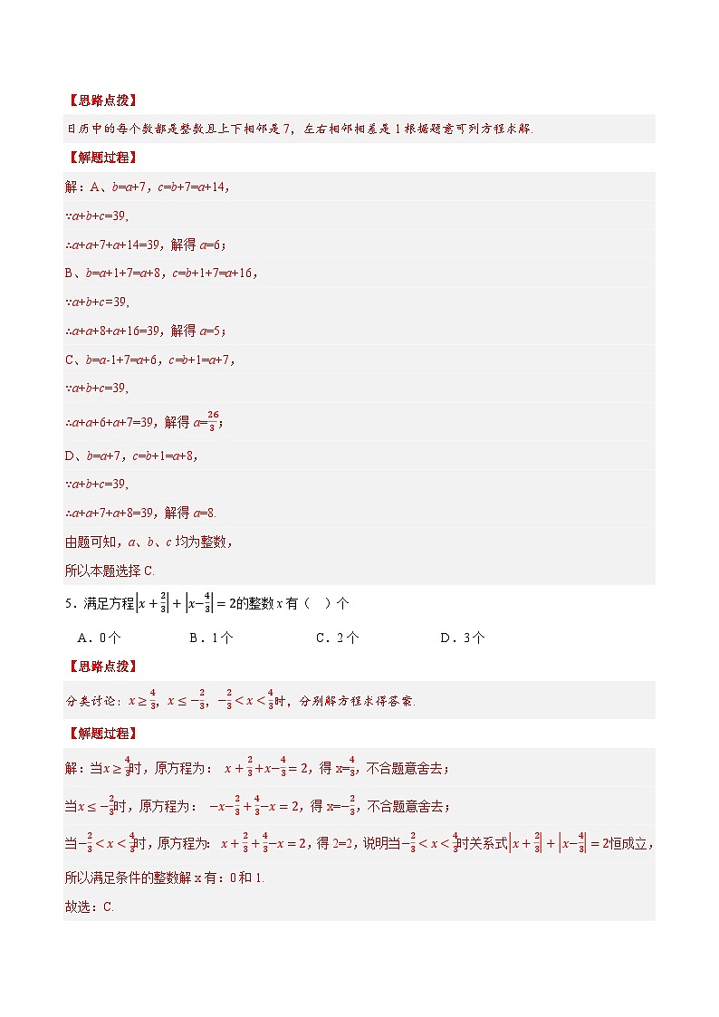 专题3.5 一元一次方程（压轴题综合训练卷）-2022-2023学年七年级数学上册从重点到压轴（人教版）03