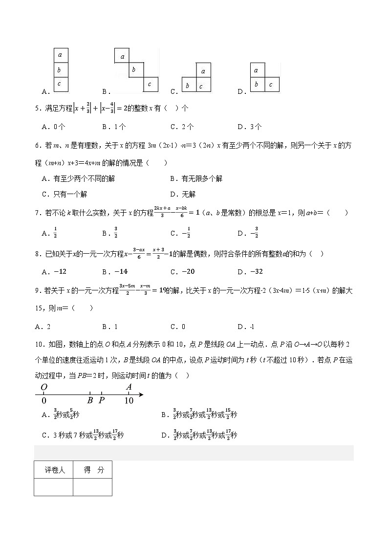 专题3.5 一元一次方程（压轴题综合训练卷）-2022-2023学年七年级数学上册从重点到压轴（人教版）02