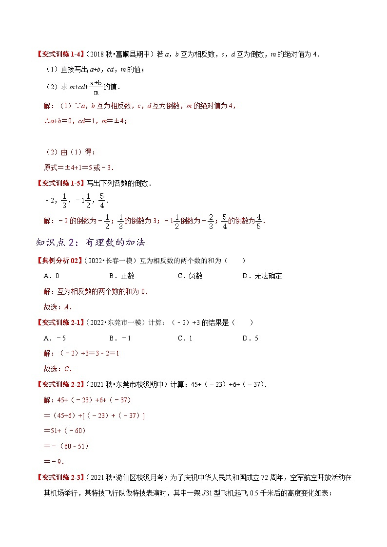 必刷基础练【1.3-1.4 有理数的加减乘除】-2022-2023学年七年级数学上册同步考点必刷练精编讲义（人教版）02
