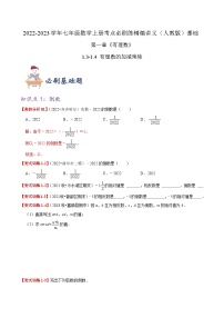 数学七年级上册1.2.1 有理数习题