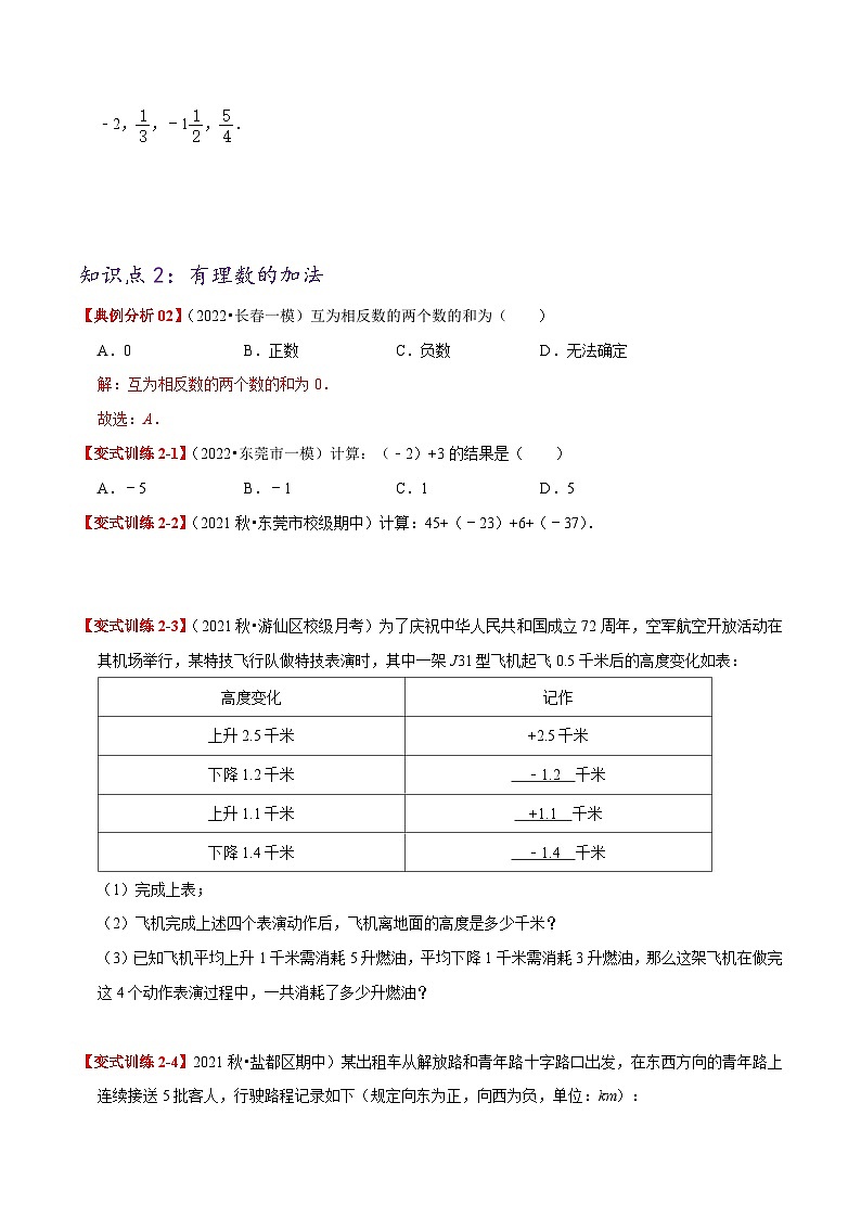 必刷基础练【1.3-1.4 有理数的加减乘除】-2022-2023学年七年级数学上册同步考点必刷练精编讲义（人教版）02