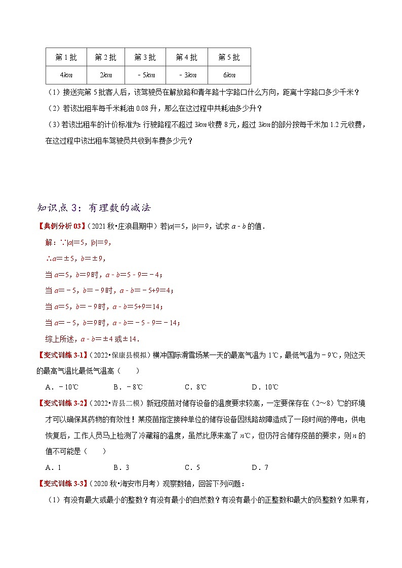 必刷基础练【1.3-1.4 有理数的加减乘除】-2022-2023学年七年级数学上册同步考点必刷练精编讲义（人教版）03