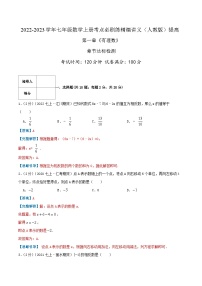 人教版七年级上册第一章 有理数1.2 有理数1.2.1 有理数同步训练题