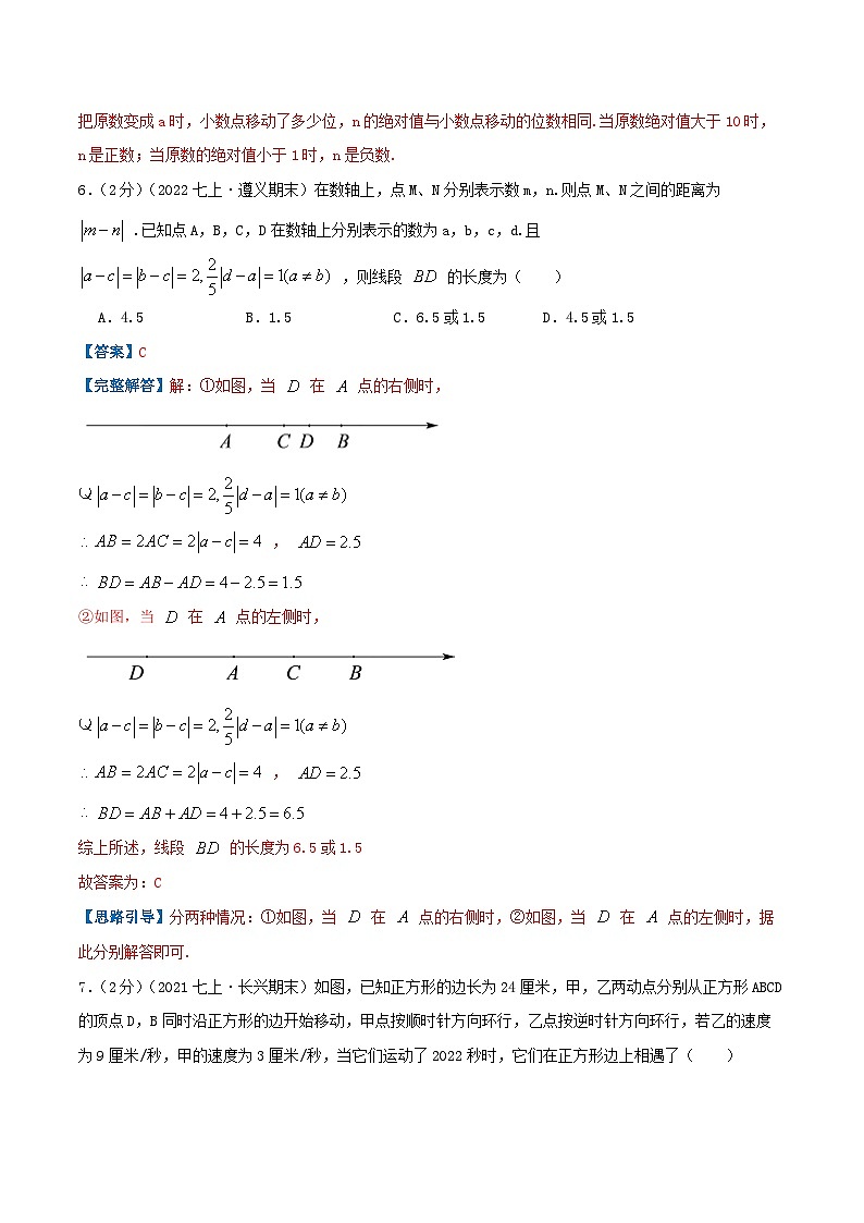 七年级数学上册必刷提高练【第一章《有理数》章节达标检测】（解析版）-2022-2023学年七年级数学上册同步考点必刷练精编讲义（人教版）第3页
