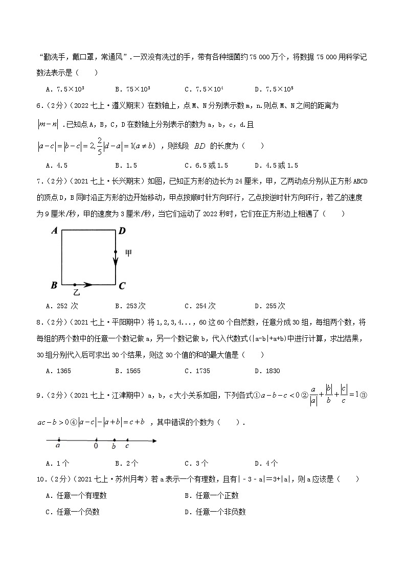 七年级数学上册必刷提高练【第一章《有理数》章节达标检测】（原卷版）-2022-2023学年七年级数学上册同步考点必刷练精编讲义（人教版）第2页