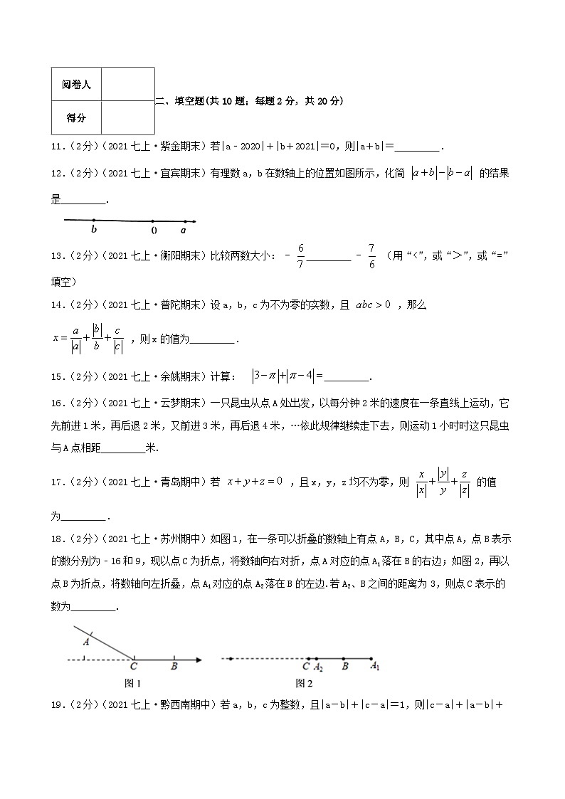 七年级数学上册必刷提高练【第一章《有理数》章节达标检测】（原卷版）-2022-2023学年七年级数学上册同步考点必刷练精编讲义（人教版）第3页