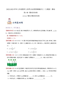 数学2.2 整式的加减习题