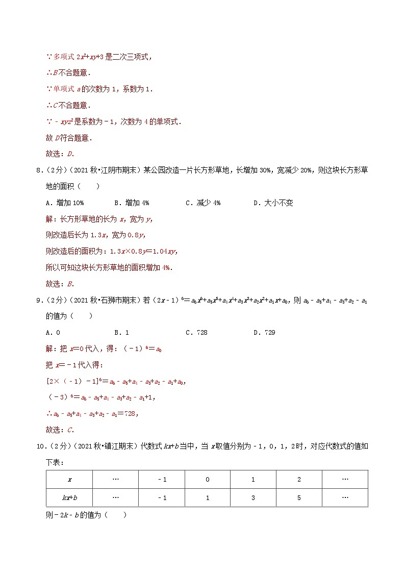 必刷基础练【第2章《整式的加减》章节达标检测】-2022-2023学年七年级数学上册同步考点必刷练精编讲义（人教版）03