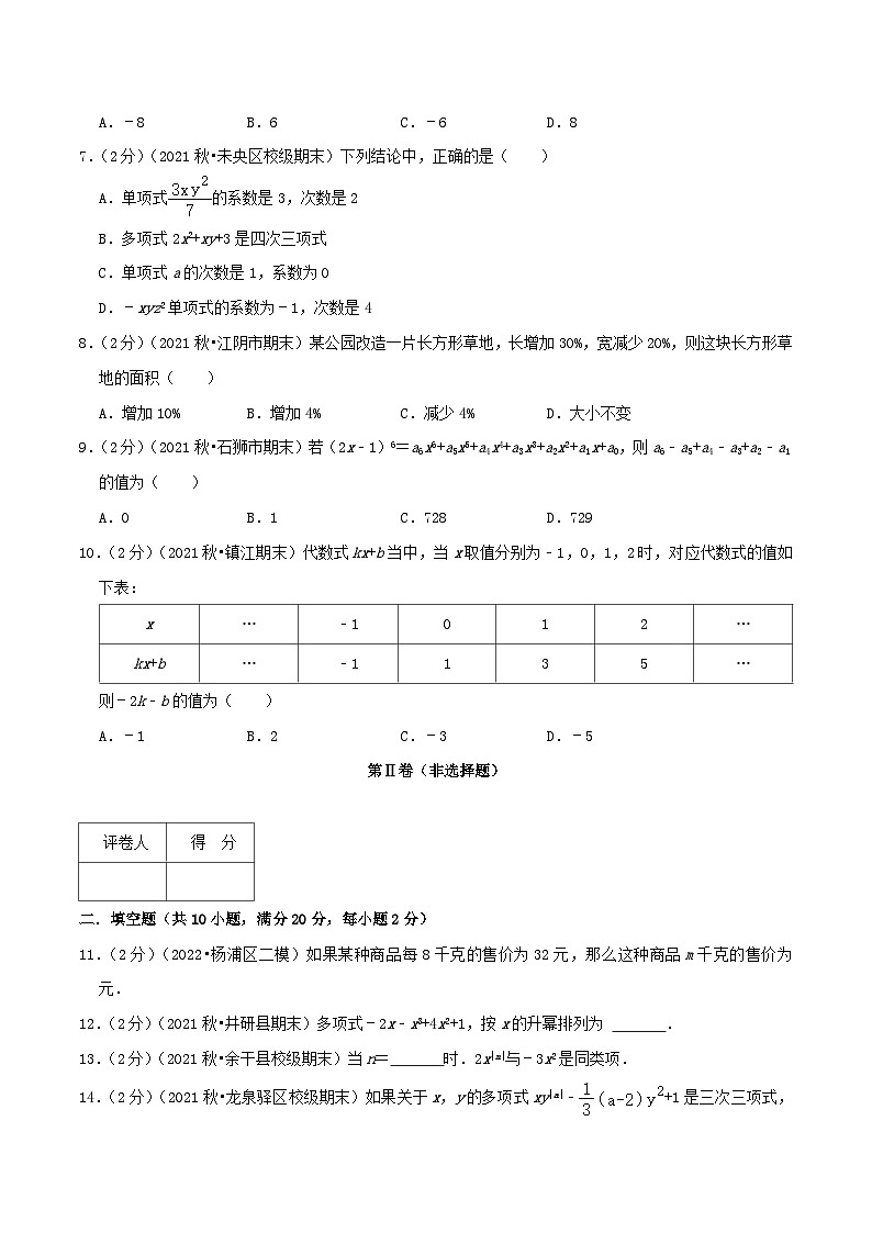 必刷基础练【第2章《整式的加减》章节达标检测】-2022-2023学年七年级数学上册同步考点必刷练精编讲义（人教版）02