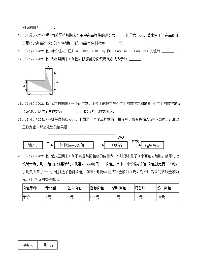 必刷基础练【第2章《整式的加减》章节达标检测】-2022-2023学年七年级数学上册同步考点必刷练精编讲义（人教版）03
