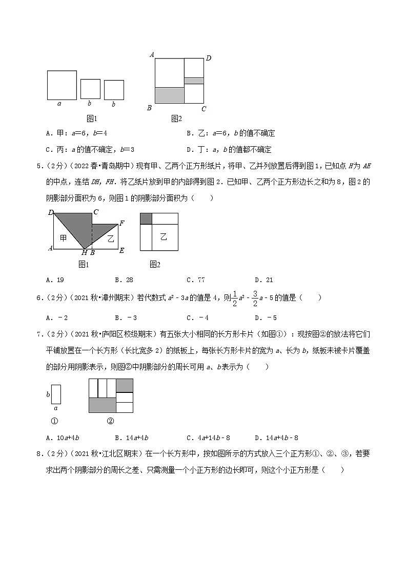 必刷提高练【第2章《整式的加减》章节达标检测】-2022-2023学年七年级数学上册同步考点必刷练精编讲义（人教版）02