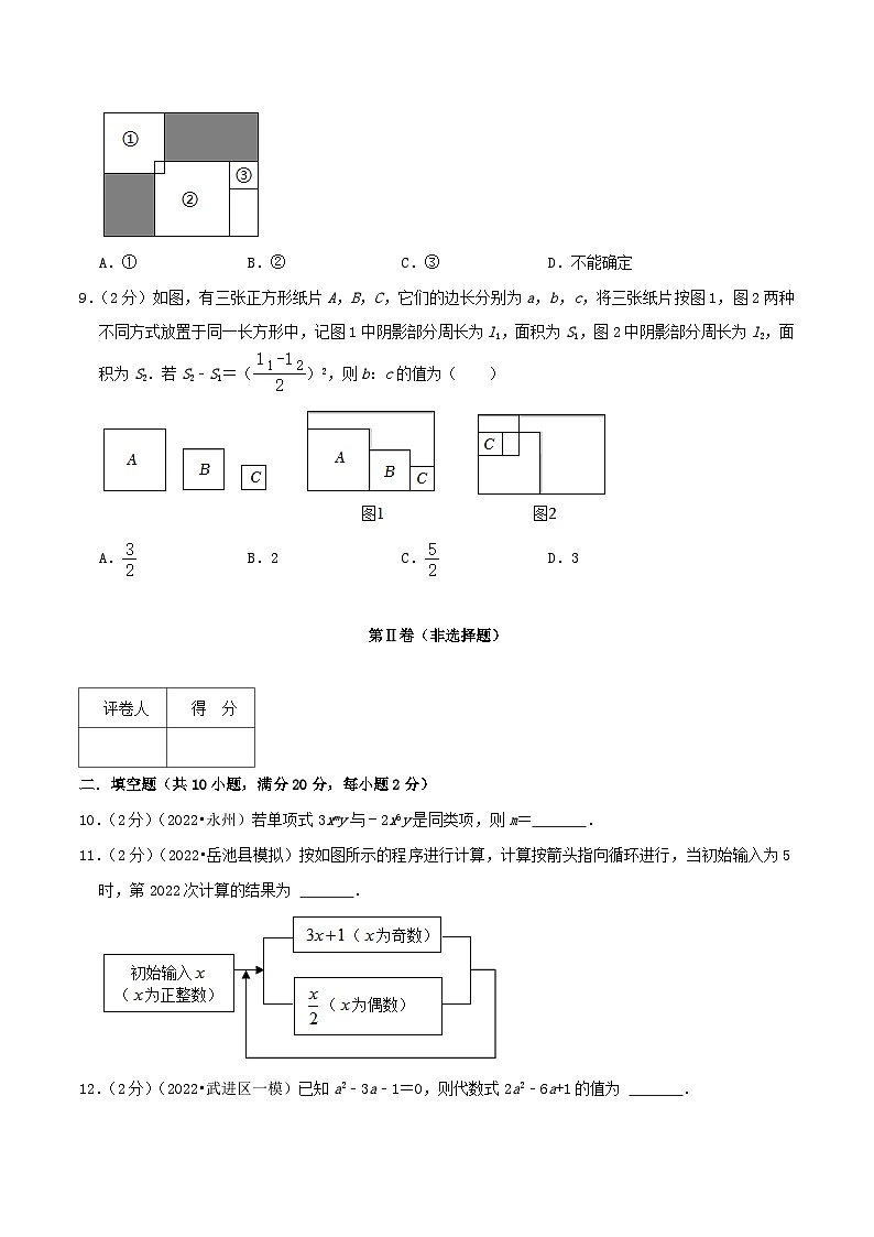 必刷提高练【第2章《整式的加减》章节达标检测】-2022-2023学年七年级数学上册同步考点必刷练精编讲义（人教版）03