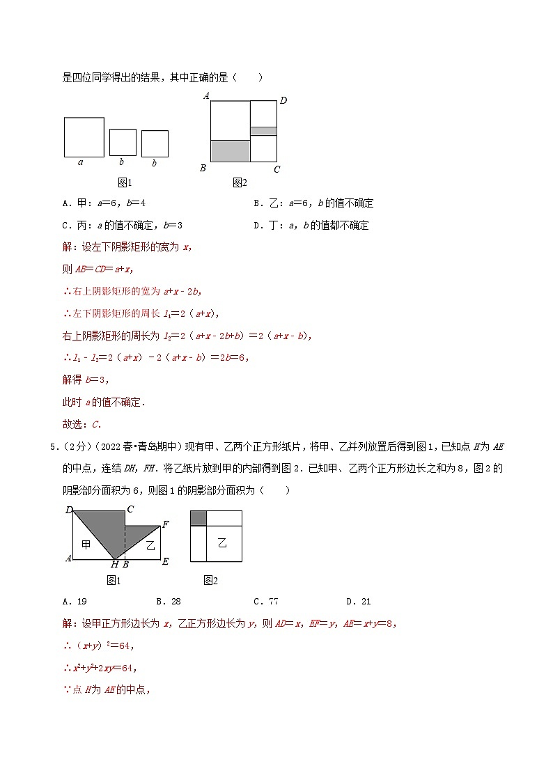 必刷提高练【第2章《整式的加减》章节达标检测】-2022-2023学年七年级数学上册同步考点必刷练精编讲义（人教版）02