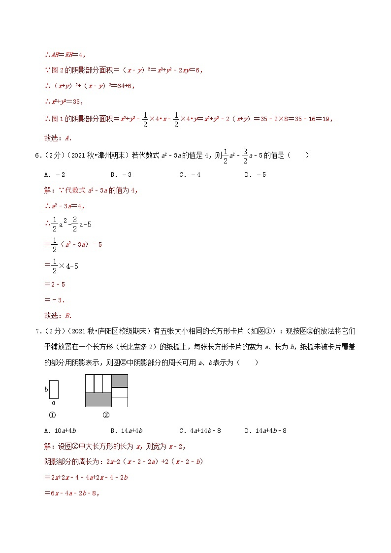 必刷提高练【第2章《整式的加减》章节达标检测】-2022-2023学年七年级数学上册同步考点必刷练精编讲义（人教版）03