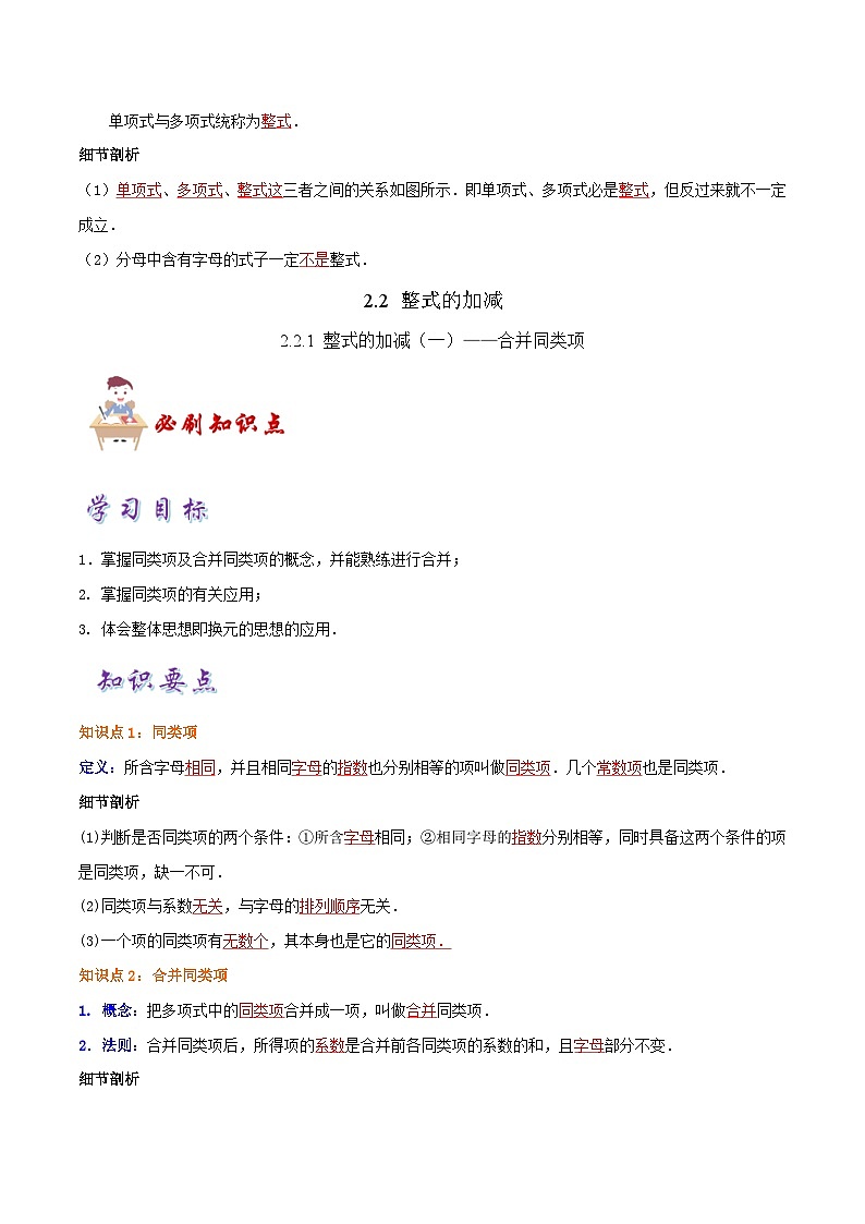 必刷知识点【2.1-2.2 整式及整式的加减】-2022-2023学年七年级数学上册同步考点必刷练精编讲义（人教版）03
