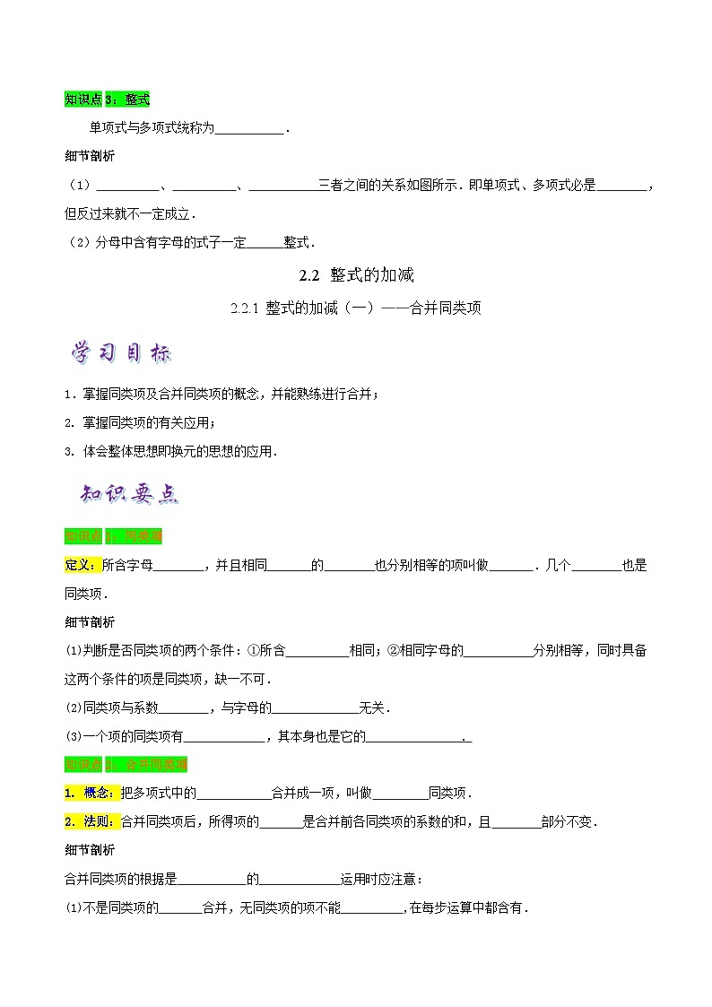 必刷知识点【2.1-2.2 整式及整式的加减】-2022-2023学年七年级数学上册同步考点必刷练精编讲义（人教版）03