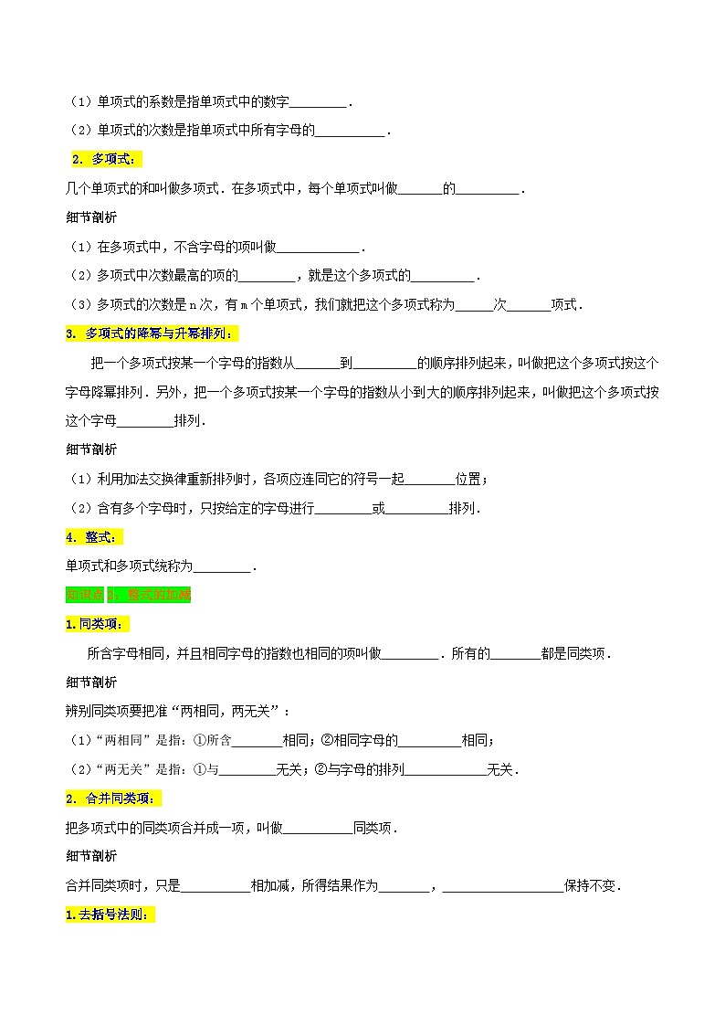 必刷知识点【第2章《整式的加减》章节复习巩固】-2022-2023学年七年级数学上册同步考点必刷练精编讲义（人教版）02